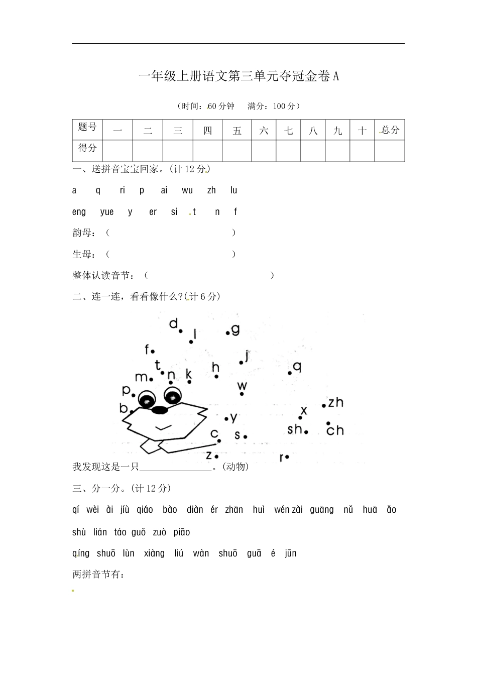 一年级上册语文第三单元夺冠金卷A（部编版  含答案）.docx_第1页