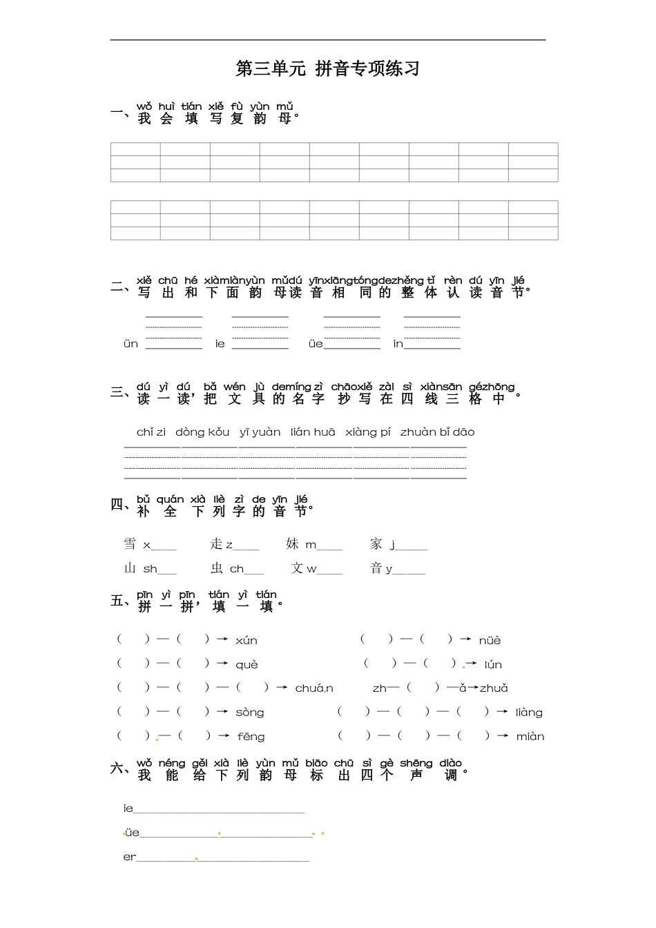 一年级上册语文试卷-第三单元 拼音专项练 部编版（含答案）.doc_第1页