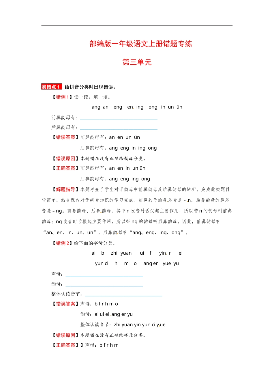 一年级语文上册 第3单元 夯实训练（部编版，含答案）.docx_第1页