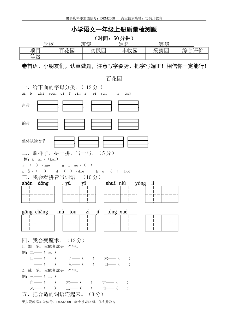 一年级语文上册期末质量检测题01 部编版 带答案.doc_第1页