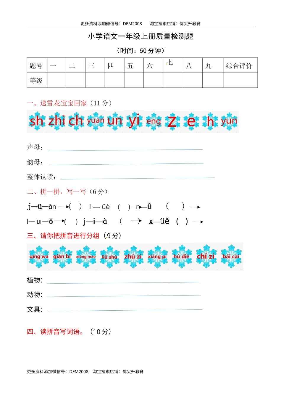 一年级语文上册期末质量检测题02 部编版 带答案.docx_第1页