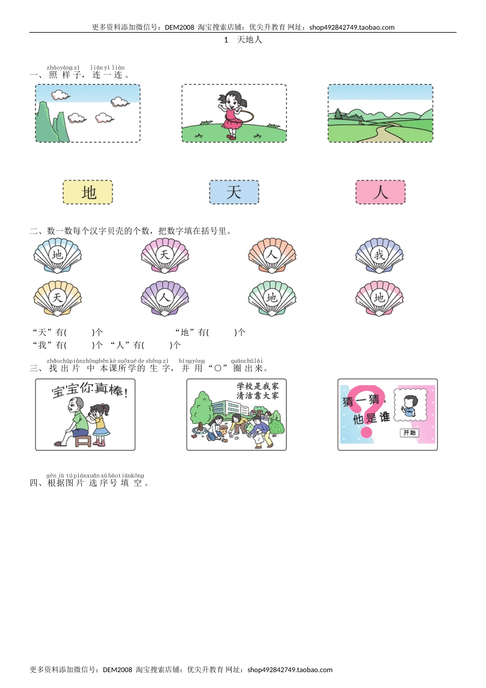 一年级语文上册第1单元 1 天地人同步练习（部编版）.doc_第1页