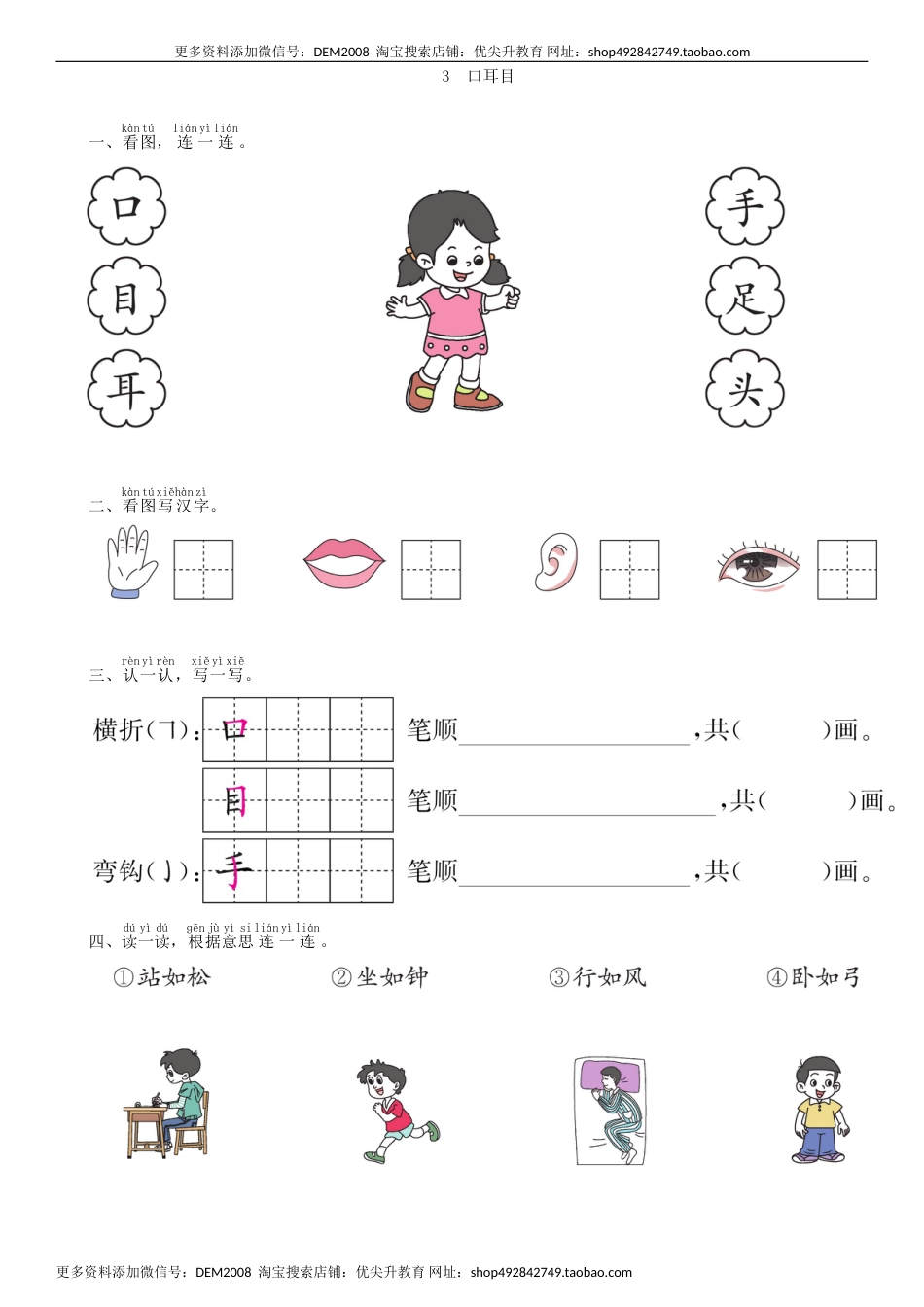 一年级语文上册第1单元 3 口耳目同步练习（部编版）.doc_第1页