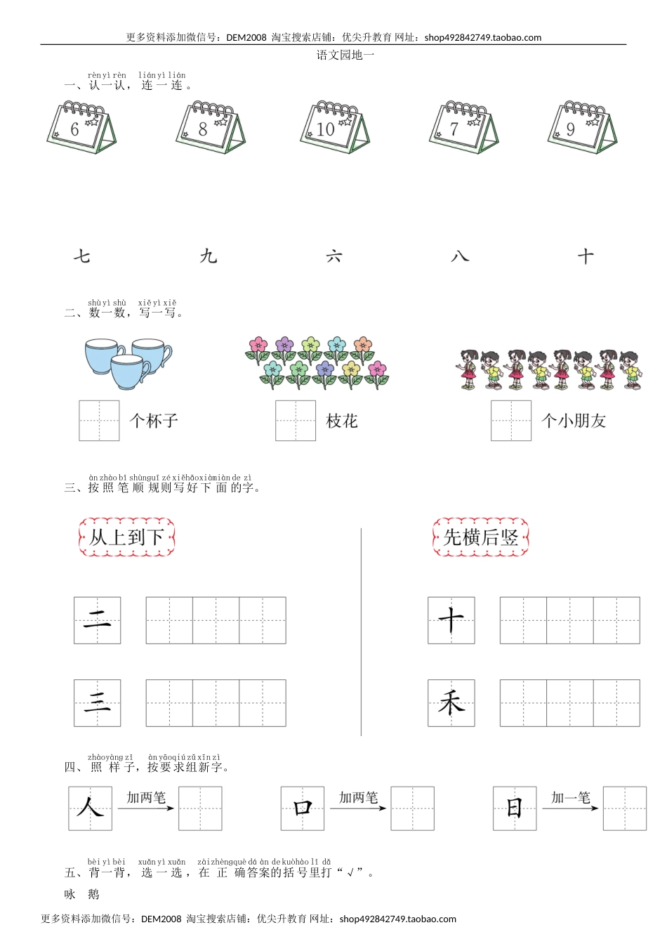 一年级语文上册第1单元 语文园地同步练习（部编版）.doc_第1页