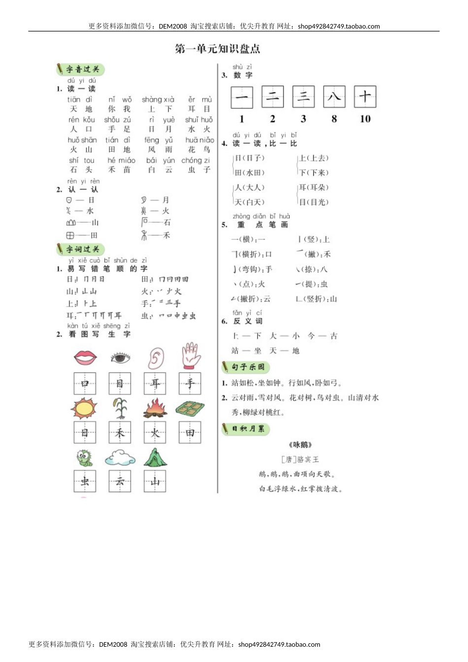 一年级语文上册第1单元 知识盘点同步练习（部编版）.doc_第1页