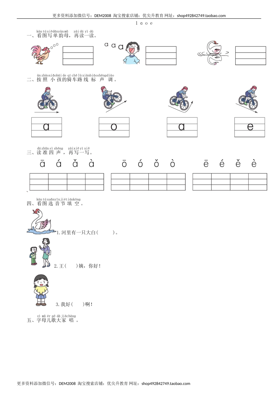 一年级语文上册第2单元 1 a o e同步练习（部编版）.doc_第1页