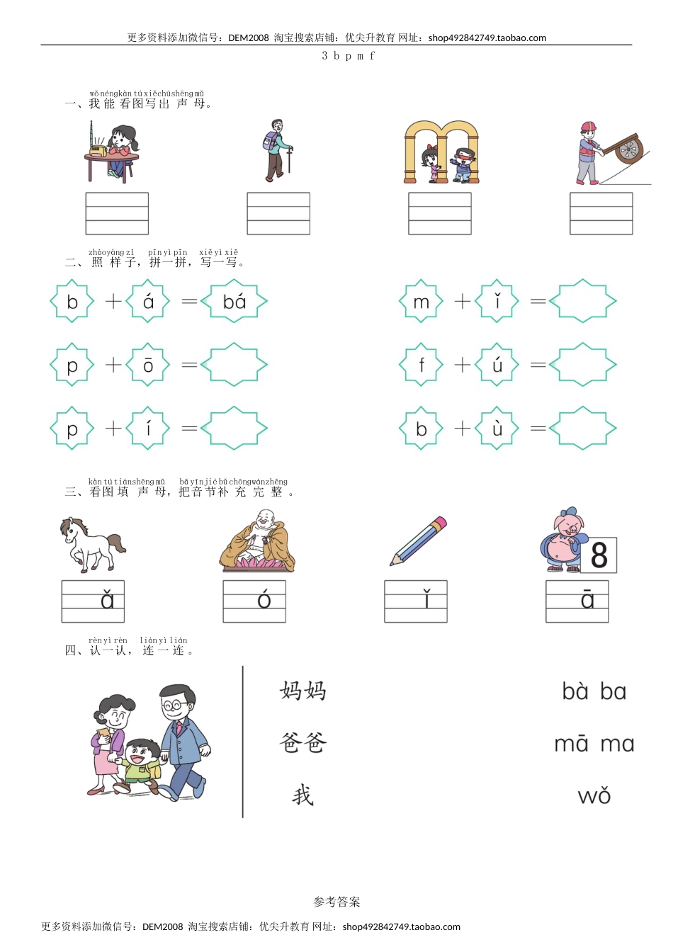 一年级语文上册第2单元 3 b p m f同步练习（部编版）.doc_第1页