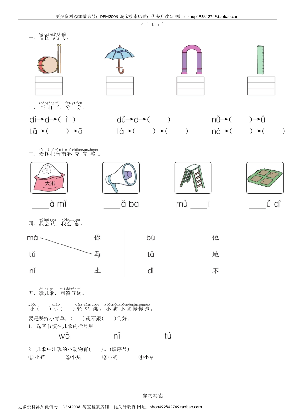 一年级语文上册第2单元 4 d t n l同步练习（部编版）.doc_第1页