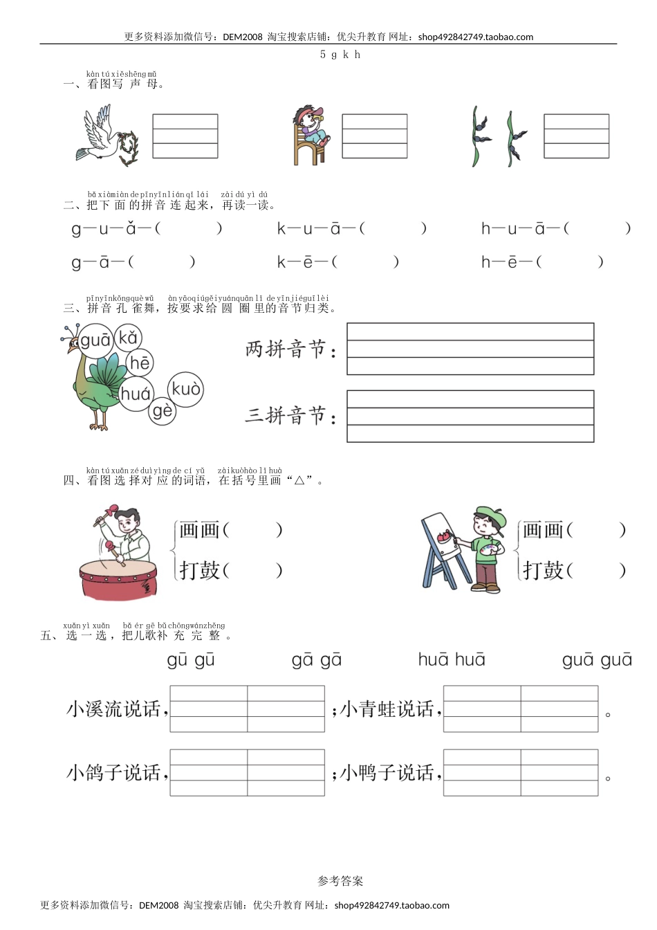 一年级语文上册第2单元 5 g k h同步练习（部编版）.doc_第1页