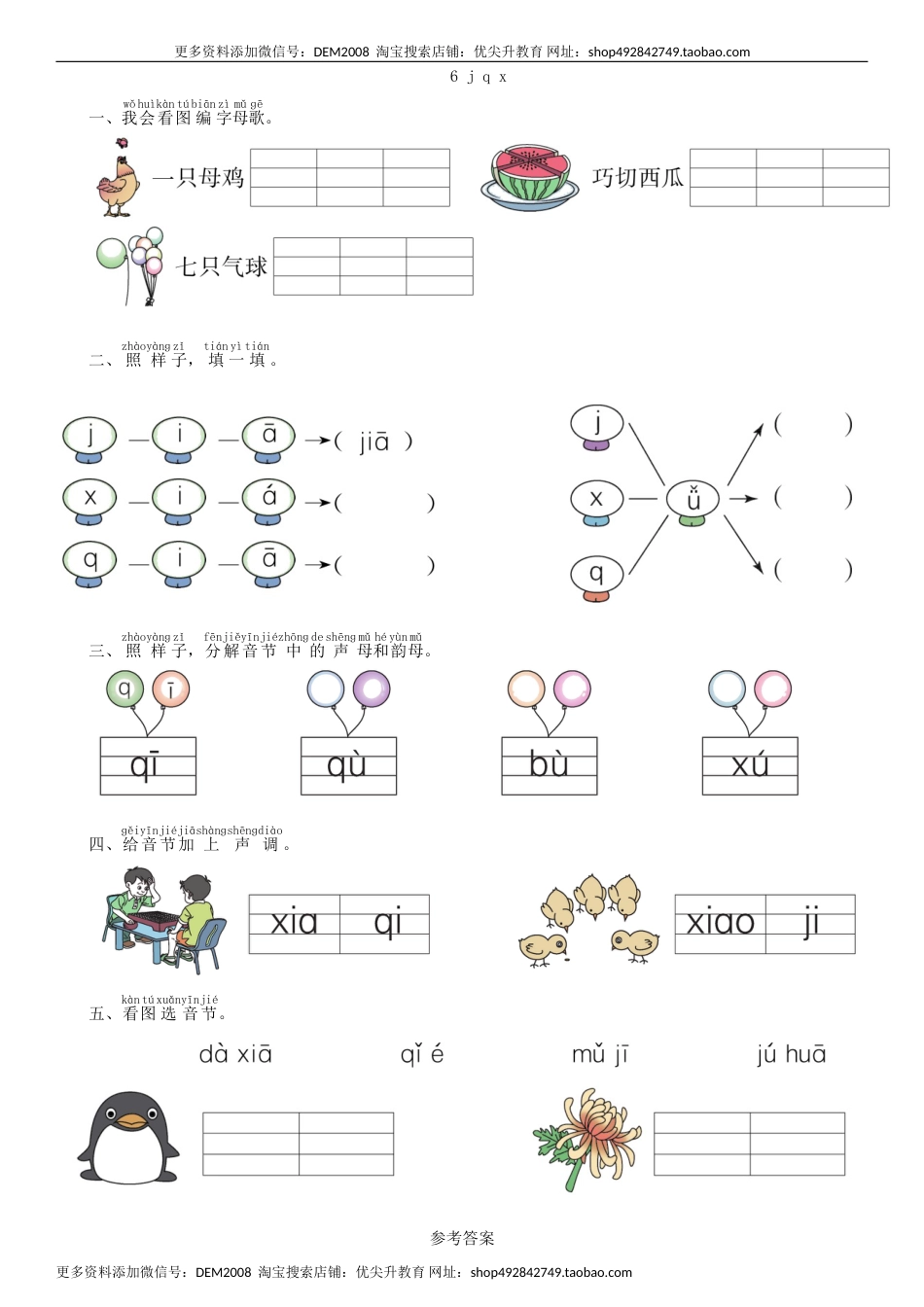 一年级语文上册第2单元 6 j q x同步练习（部编版）.doc_第1页