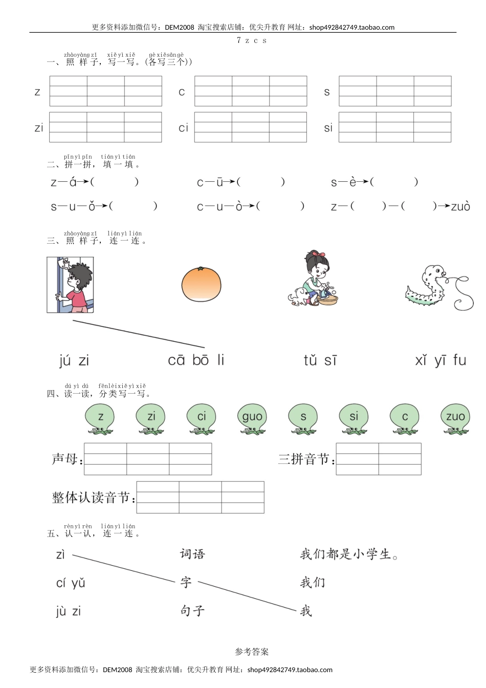 一年级语文上册第2单元 7 z c s同步练习（部编版）.doc_第1页
