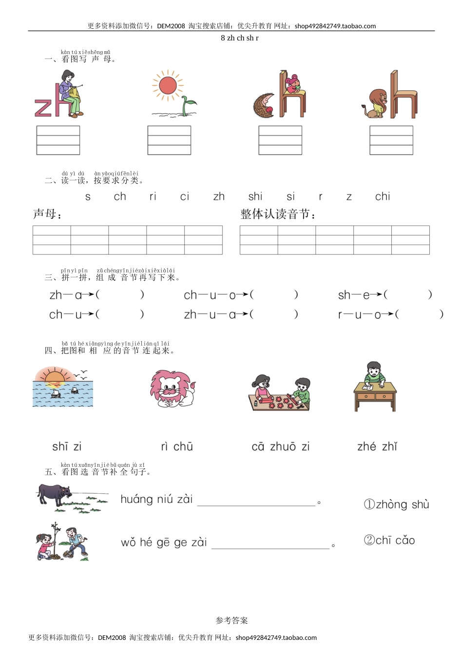 一年级语文上册第2单元 8 zh ch sh r同步练习（部编版）.doc_第1页