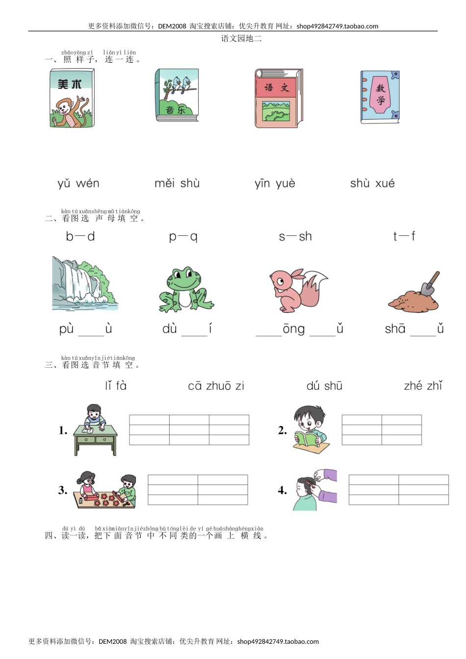 一年级语文上册第2单元 语文园地同步练习（部编版）.doc_第1页