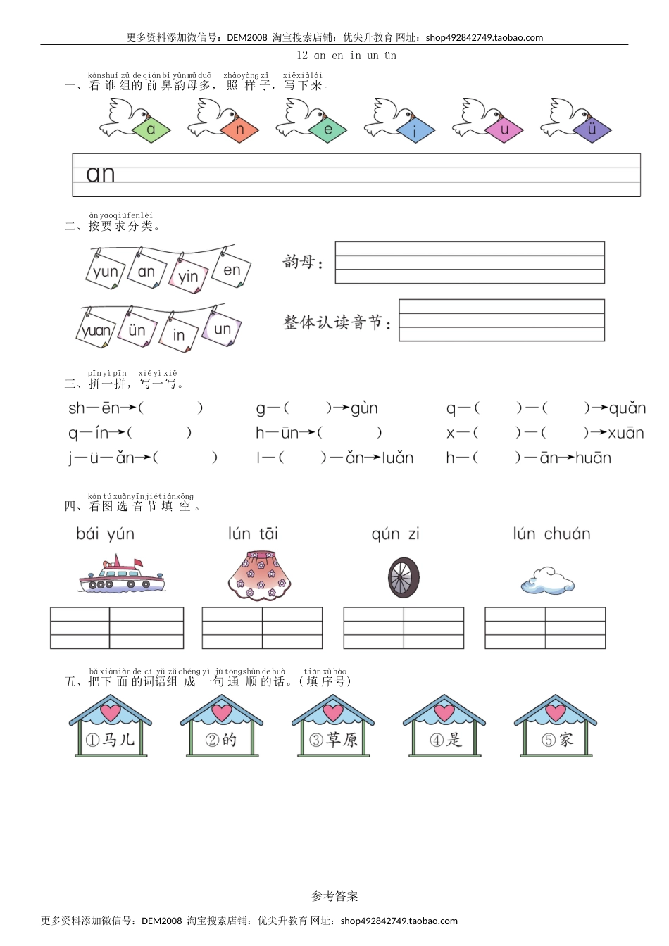 一年级语文上册第3单元 12 an en in un ün同步练习（部编版）.doc_第1页