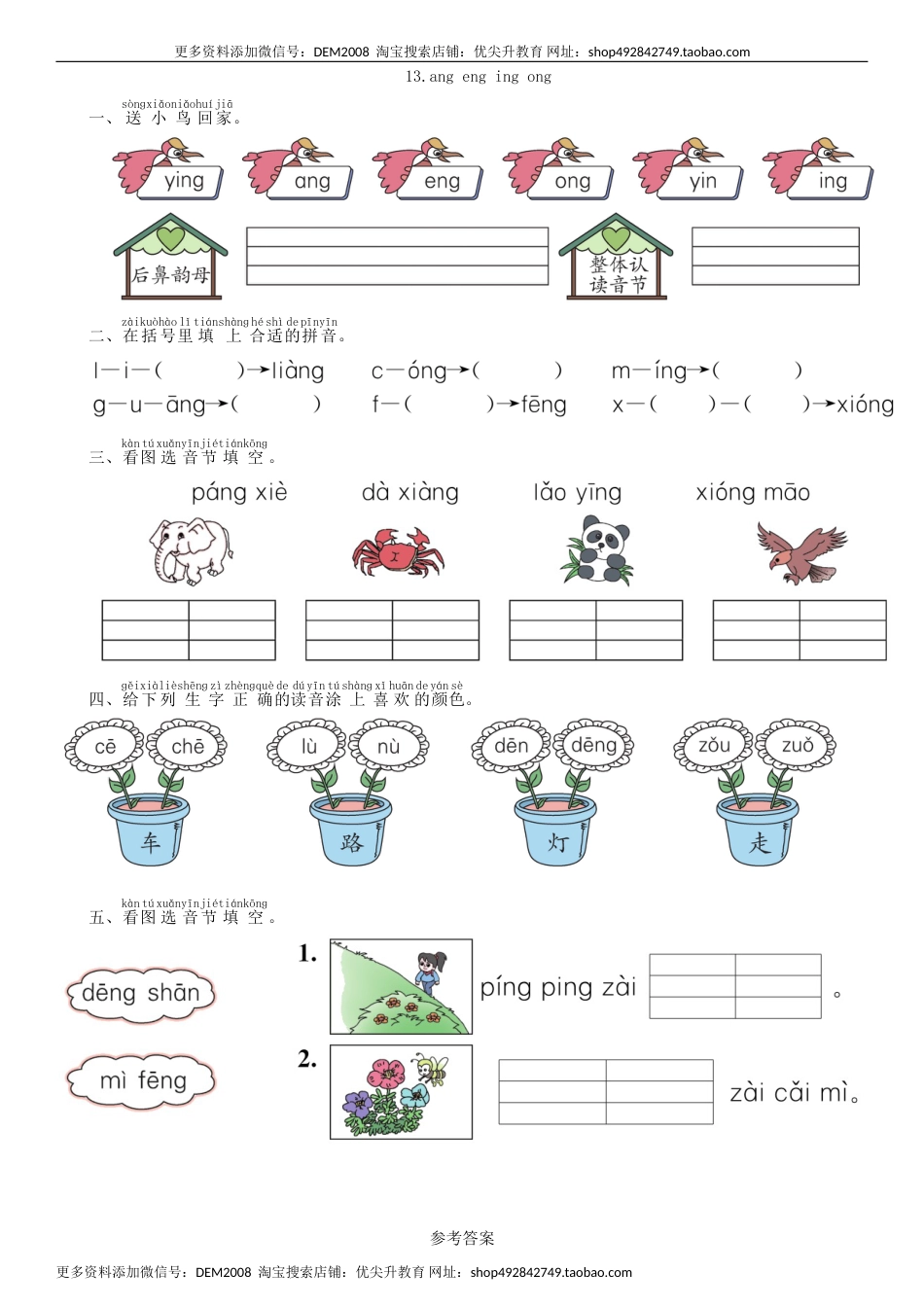 一年级语文上册第3单元 13 ang eng ing ong同步练习（部编版）.doc_第1页