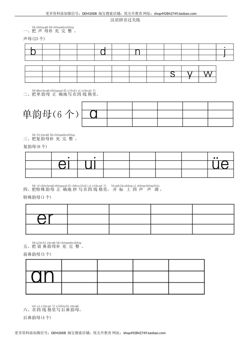 一年级语文上册第3单元 汉语拼音过关练同步练习（部编版）.doc_第1页