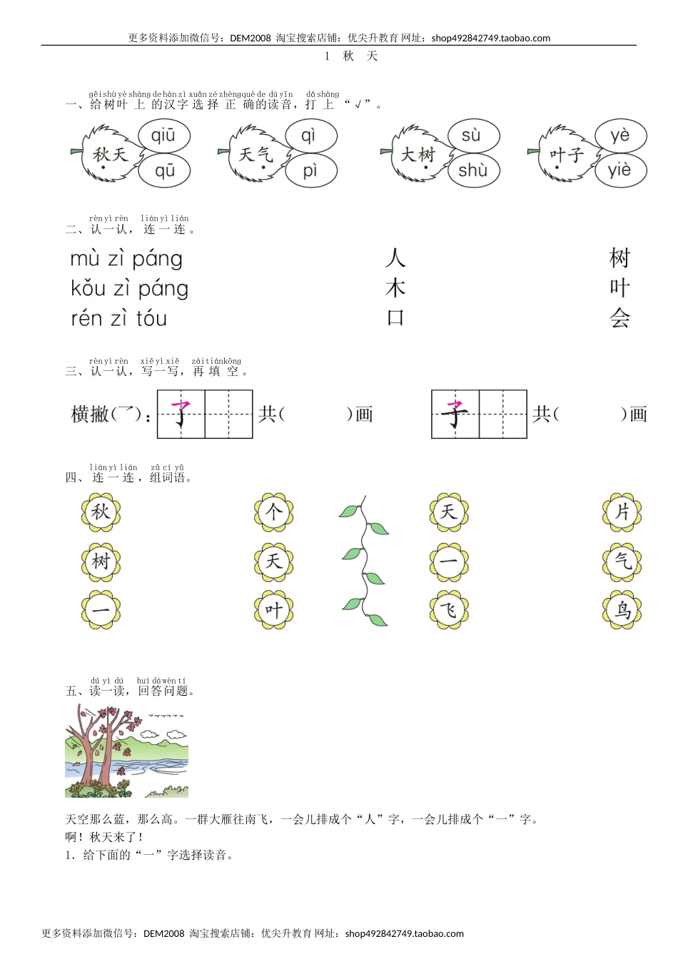 一年级语文上册第4单元 1 秋天同步练习（部编版）.doc_第1页