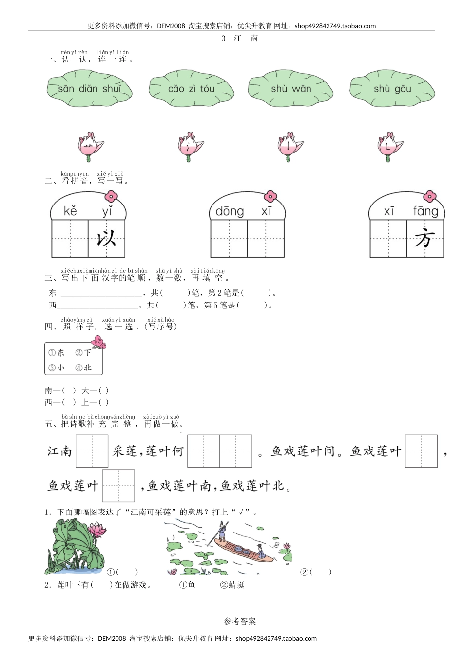 一年级语文上册第4单元 3 江南同步练习（部编版）.doc_第1页