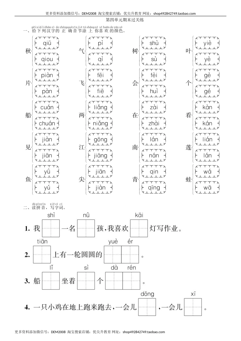 一年级语文上册第4单元 期末过关练同步练习（部编版）.doc_第1页