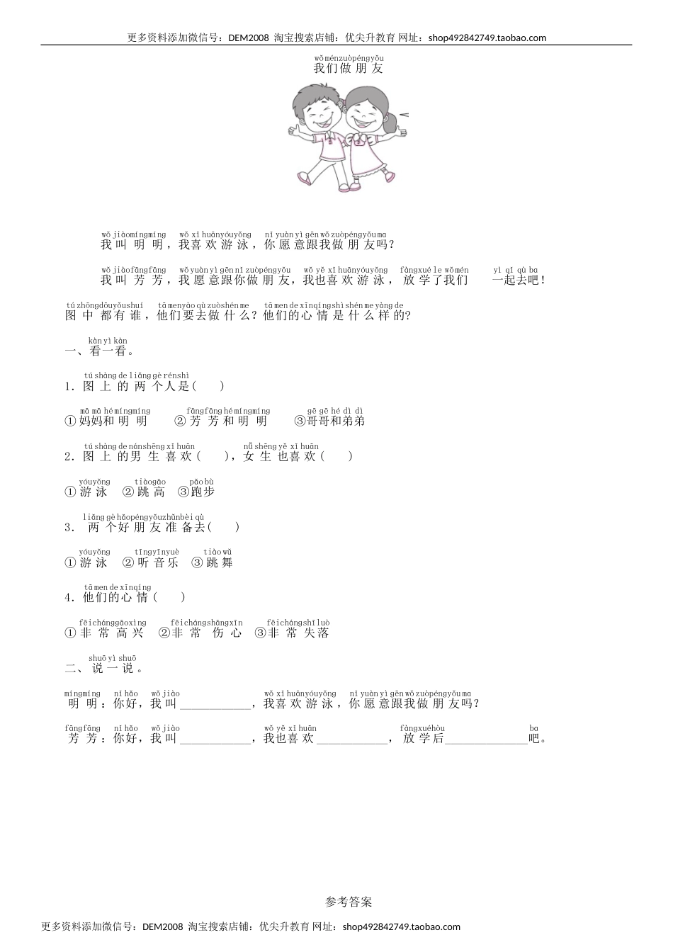 一年级语文上册第4单元 我们做朋友同步练习（部编版）.doc_第1页
