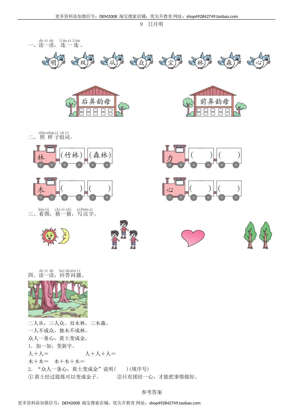 一年级语文上册第5单元 9 日月明同步练习（部编版）.doc_第1页