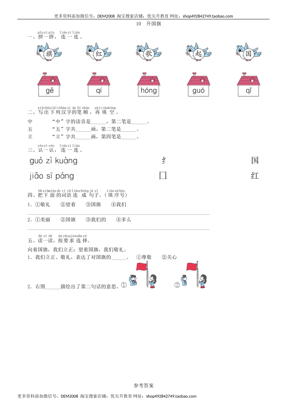 一年级语文上册第5单元 10 升国旗同步练习（部编版）.doc_第1页