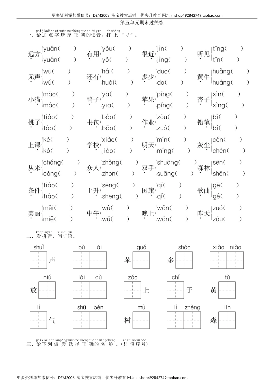 一年级语文上册第5单元 期末过关练同步练习（部编版）.doc_第1页
