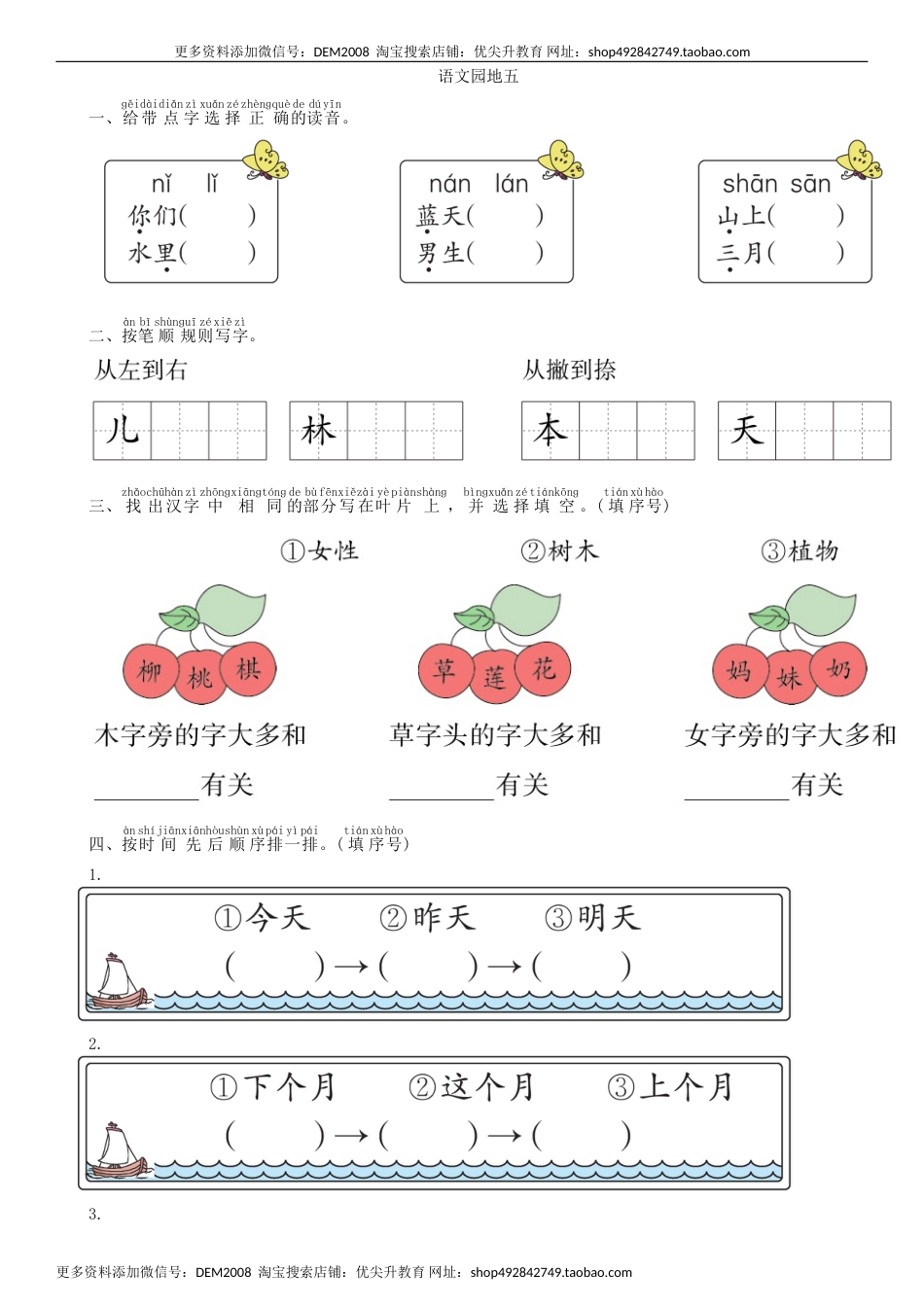 一年级语文上册第5单元 语文园地同步练习（部编版）.doc_第1页