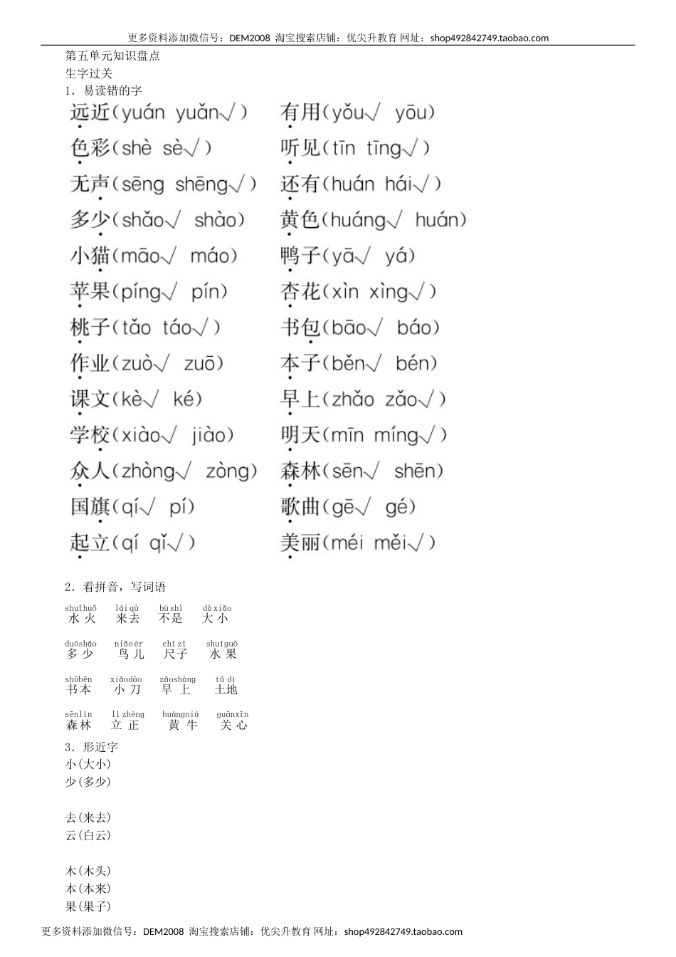 一年级语文上册第5单元 知识盘点同步练习（部编版）.doc_第1页