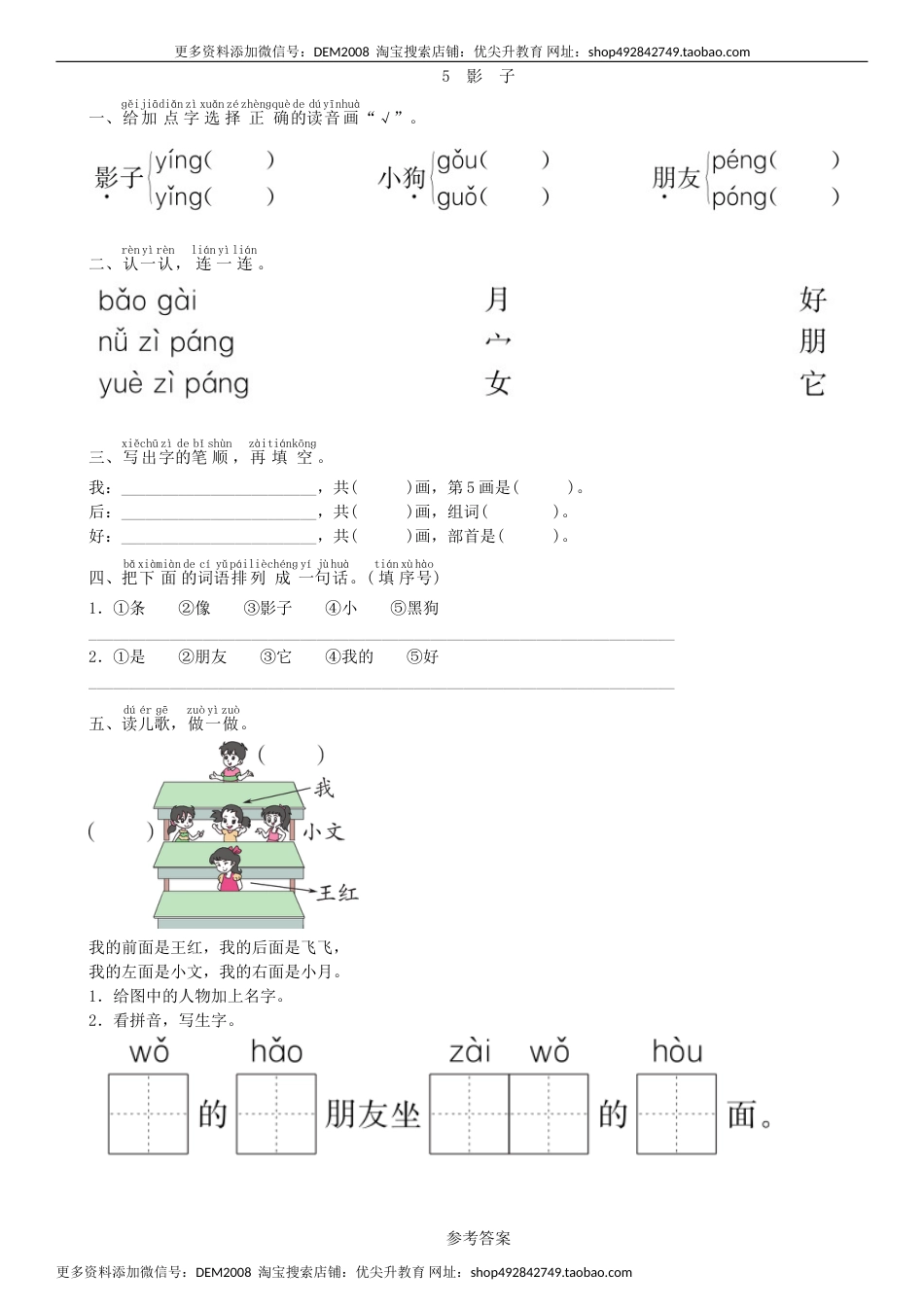 一年级语文上册第6单元 5 影子同步练习（部编版）.doc_第1页