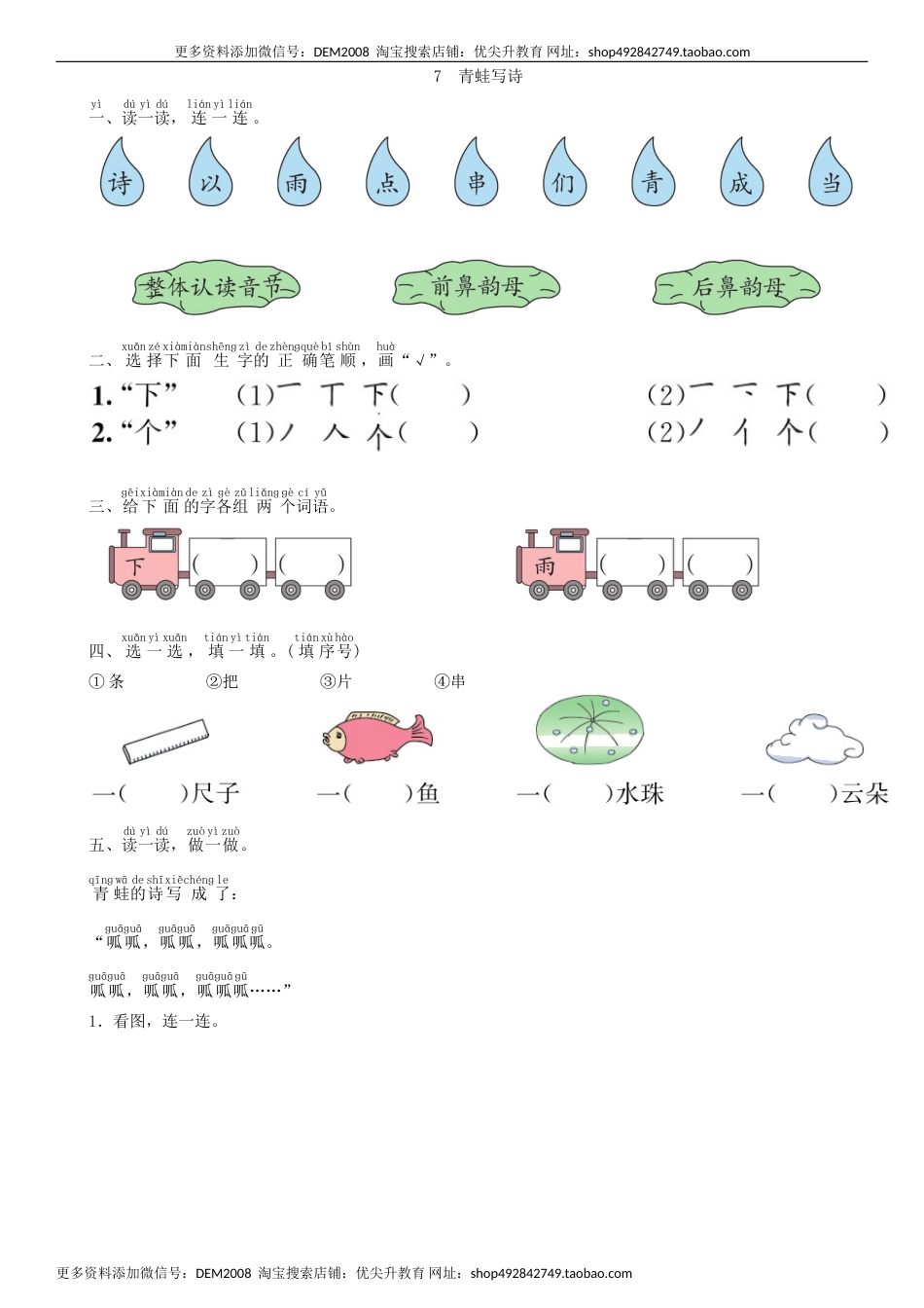 一年级语文上册第6单元 7 青蛙写诗同步练习（部编版）.doc_第1页