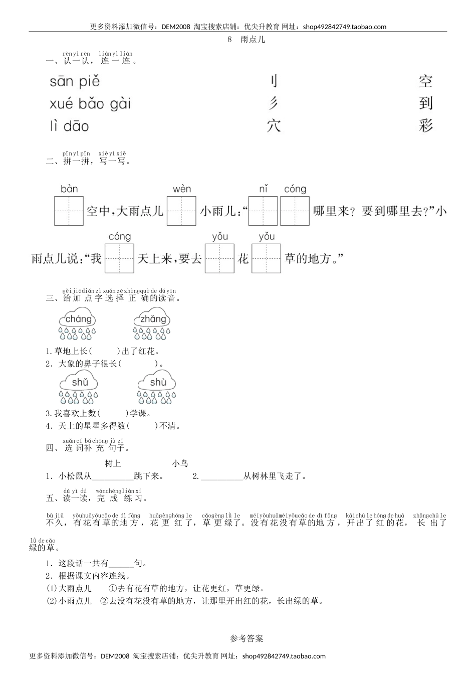一年级语文上册第6单元 8 雨点儿同步练习（部编版）.doc_第1页