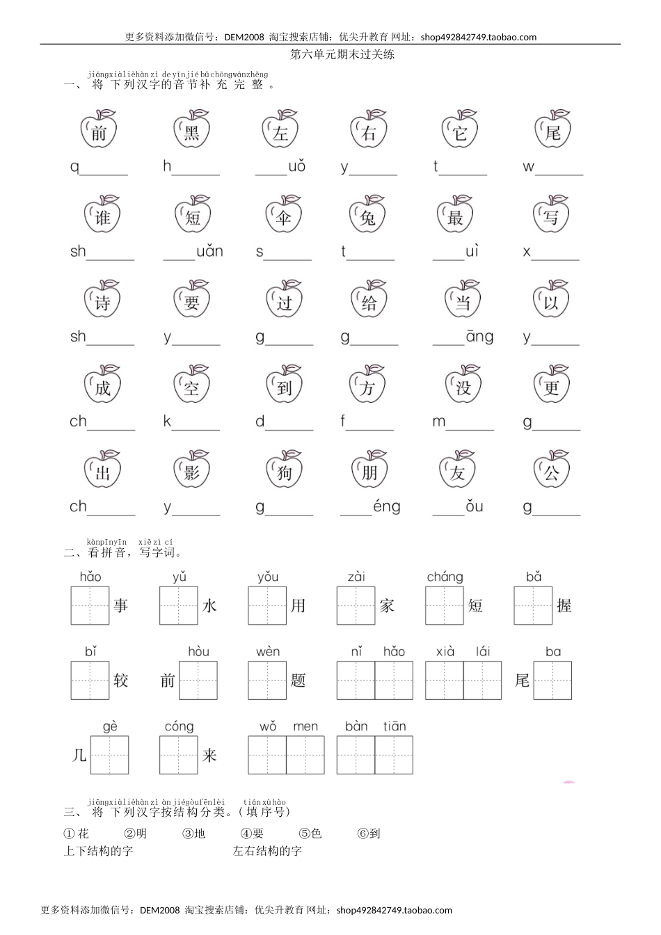 一年级语文上册第6单元 期末过关练同步练习（部编版）.doc_第1页