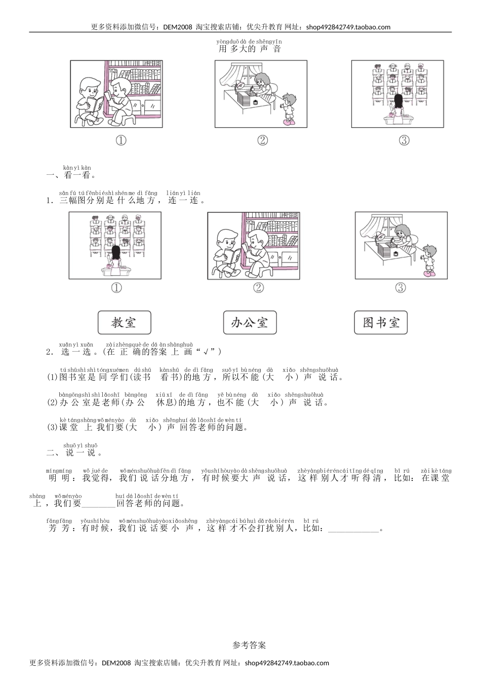 一年级语文上册第6单元 用多大的声音同步练习（部编版）.doc_第1页
