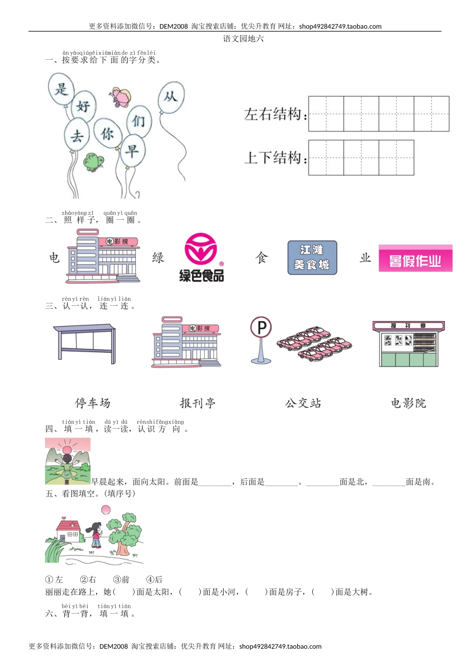 一年级语文上册第6单元 语文园地同步练习（部编版）.doc_第1页