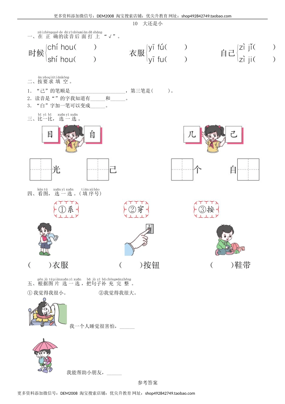 一年级语文上册第7单元 10 大还是小同步练习（部编版）.doc_第1页