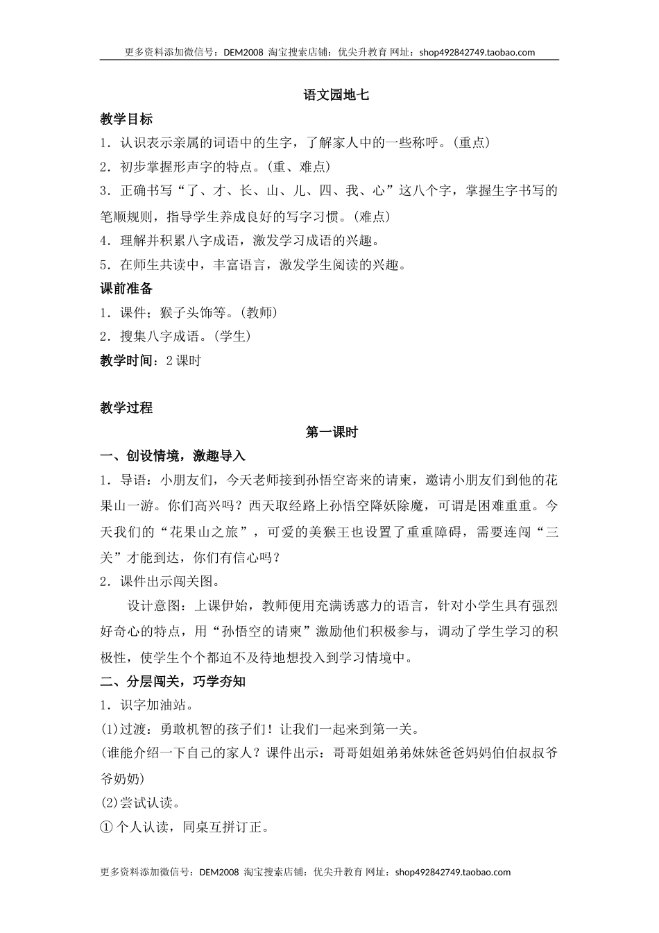 一年级语文上册第7单元 语文园地七同步教案（部编版）.doc_第1页