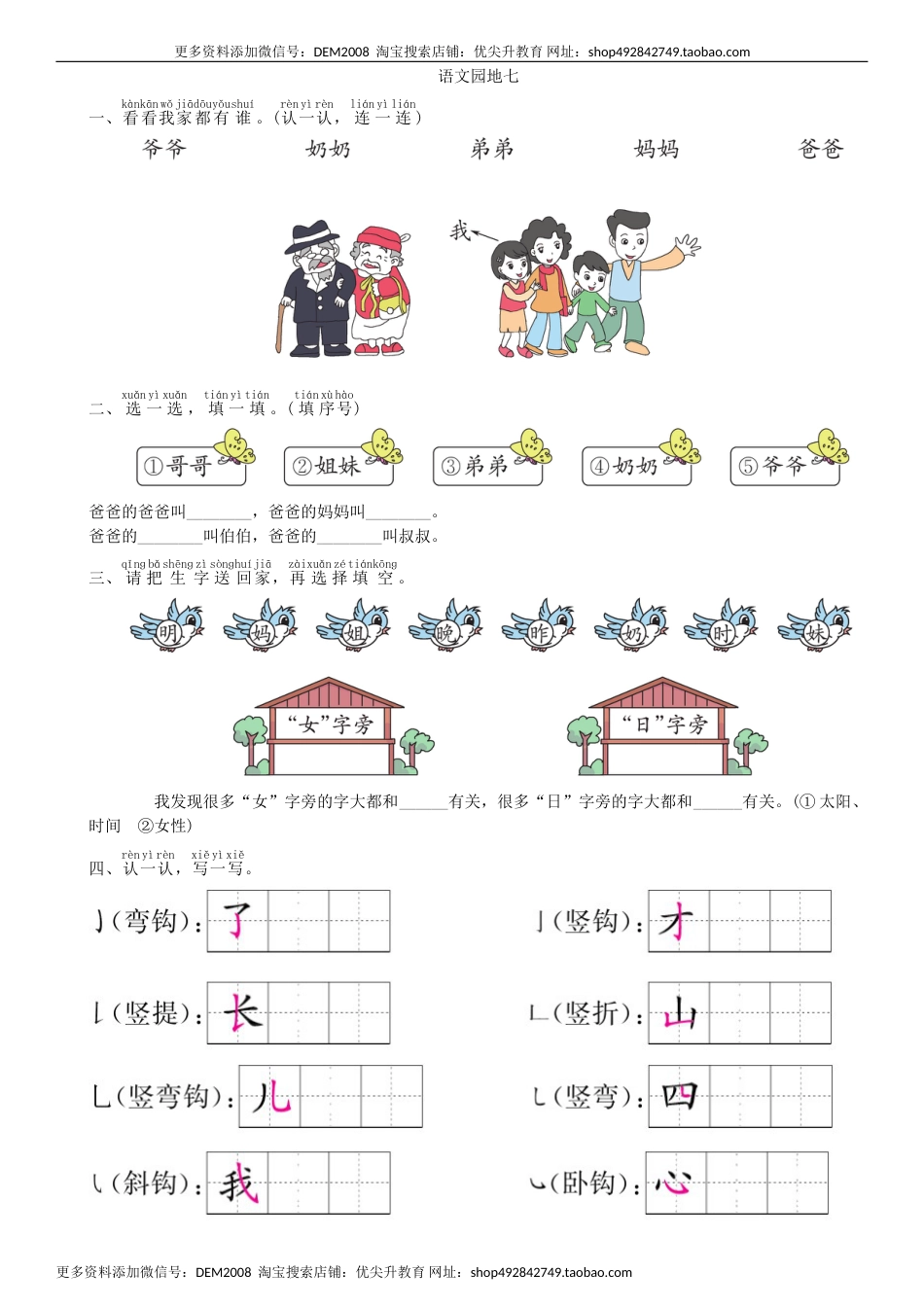 一年级语文上册第7单元 语文园地同步练习（部编版）.doc_第1页