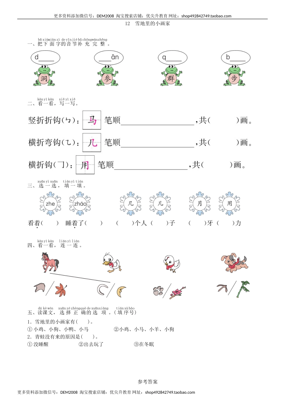 一年级语文上册第8单元 12 雪地里的小画家同步练习（部编版）.doc_第1页