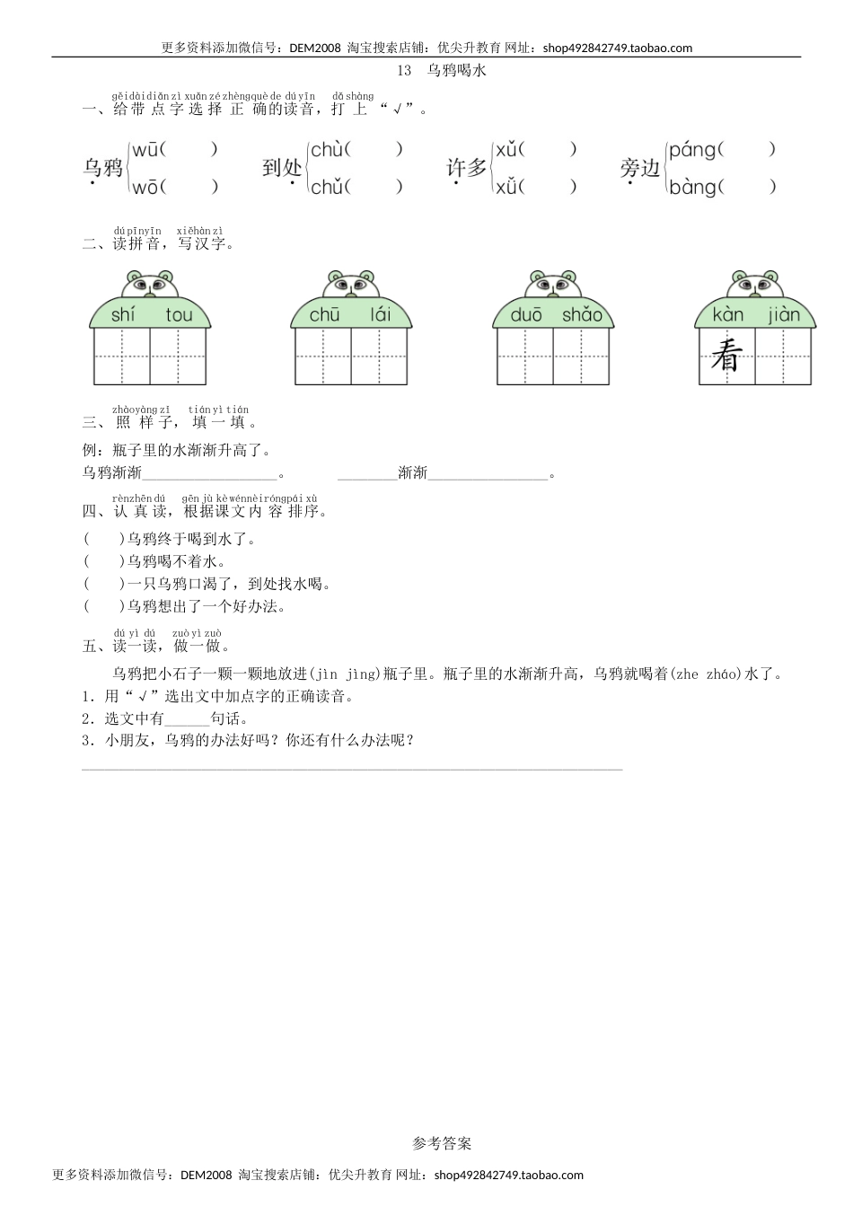 一年级语文上册第8单元 13 乌鸦喝水同步练习（部编版）.doc_第1页