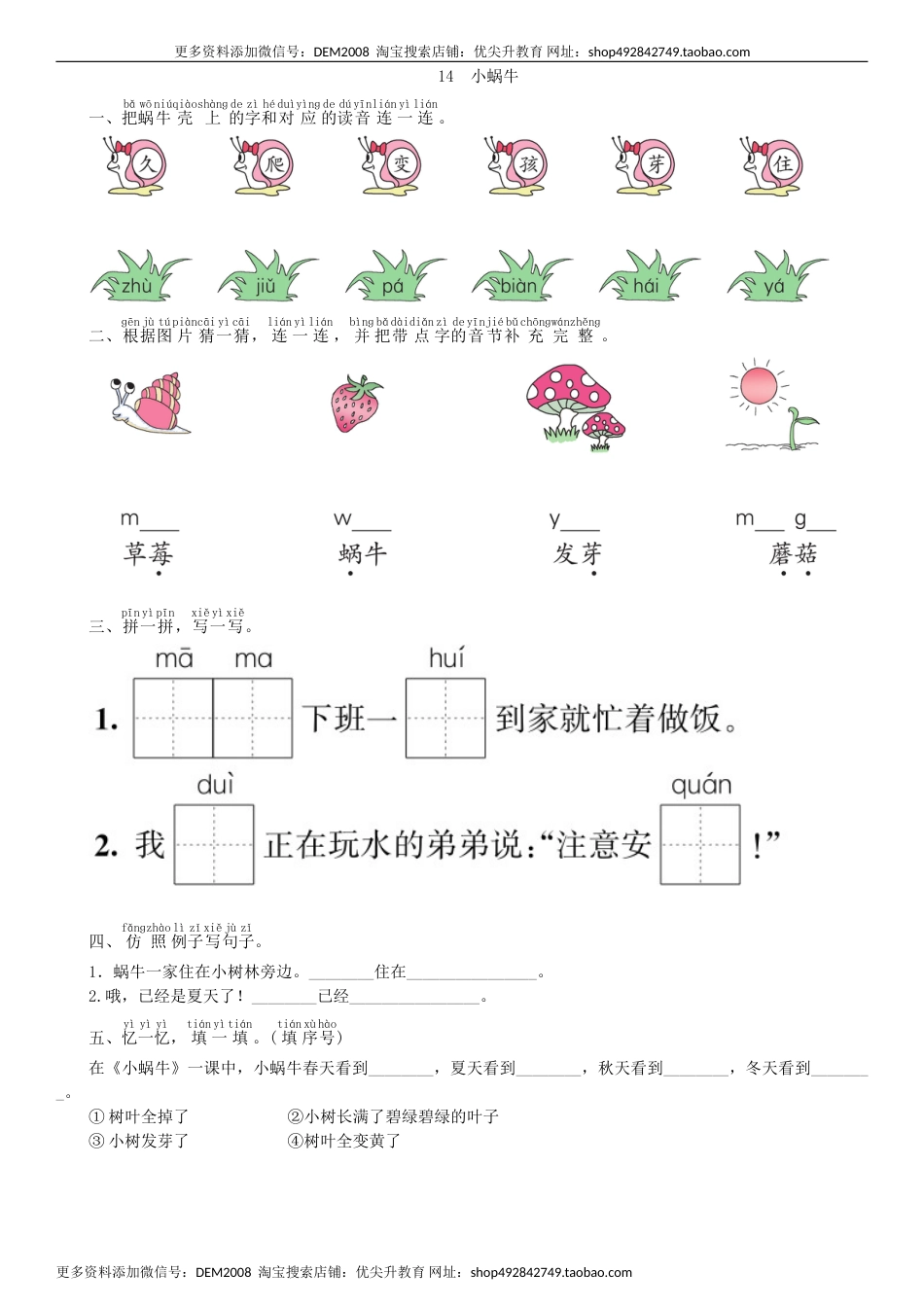 一年级语文上册第8单元 14 小蜗牛同步练习（部编版）.doc_第1页