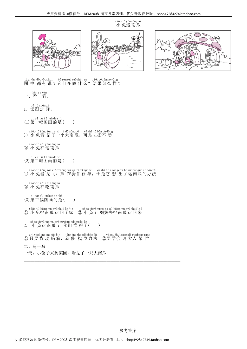 一年级语文上册第8单元 小兔运南瓜同步练习（部编版）.doc_第1页