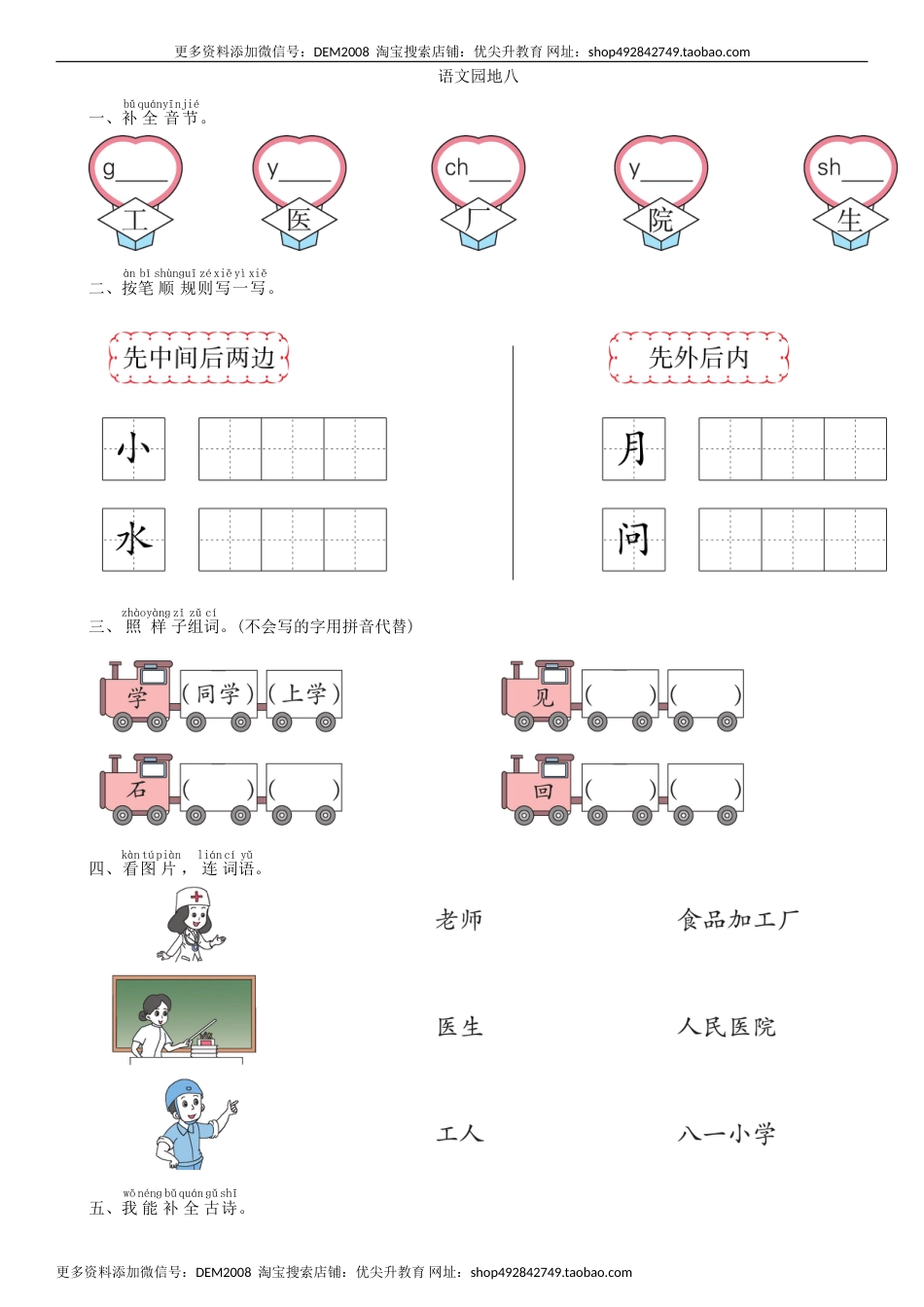 一年级语文上册第8单元 语文园地同步练习（部编版）.doc_第1页