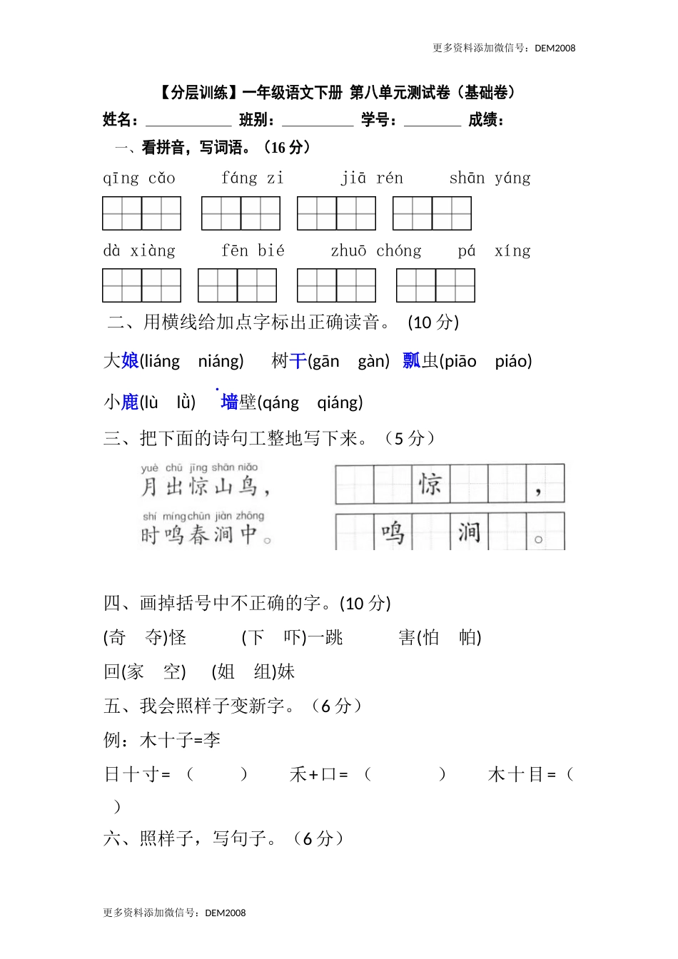 【分层训练】一年级语文下册 第八单元测试卷（基础卷）（含答案）部编版.docx_第1页