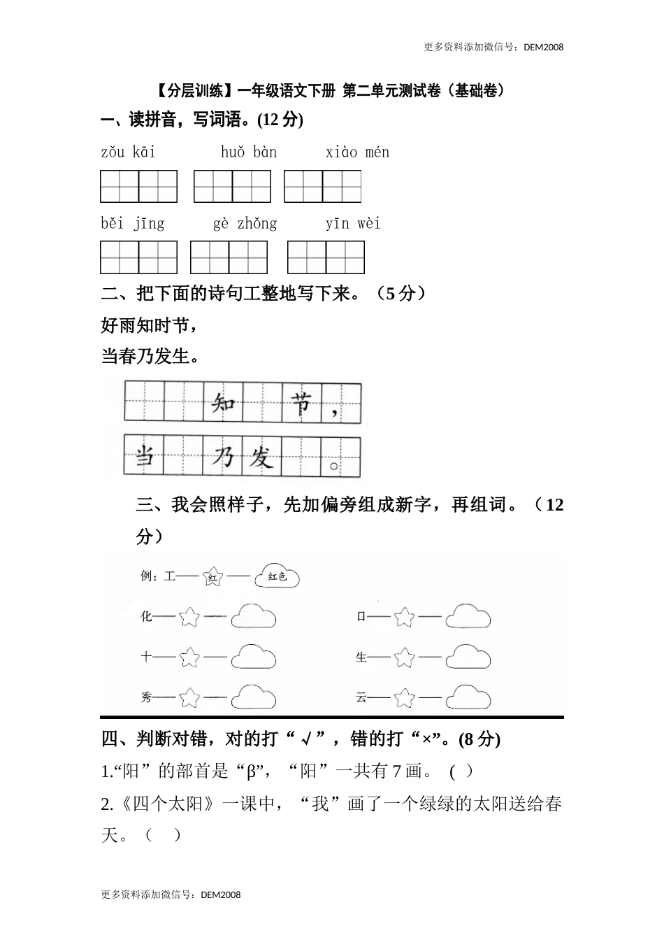【分层训练】一年级语文下册 第二单元测试卷（基础卷）（含答案）部编版.docx_第1页