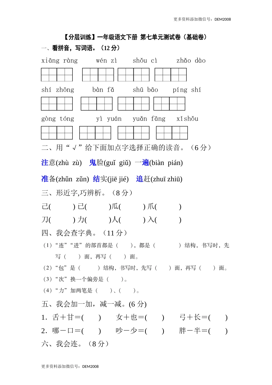 【分层训练】一年级语文下册 第七单元测试卷（基础卷）（含答案）部编版.docx_第1页