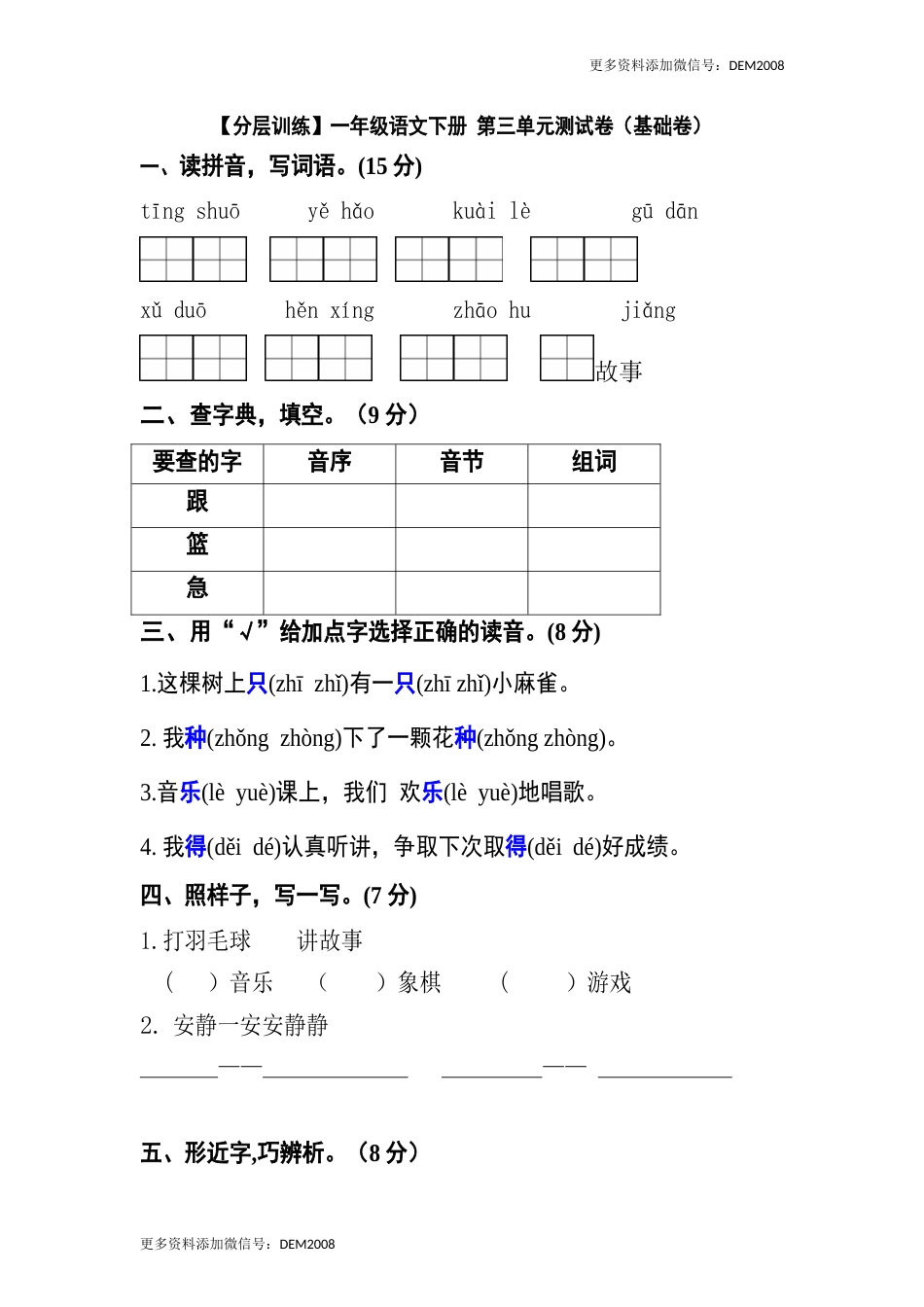 【分层训练】一年级语文下册 第三单元测试卷（基础卷）（含答案）部编版.docx_第1页