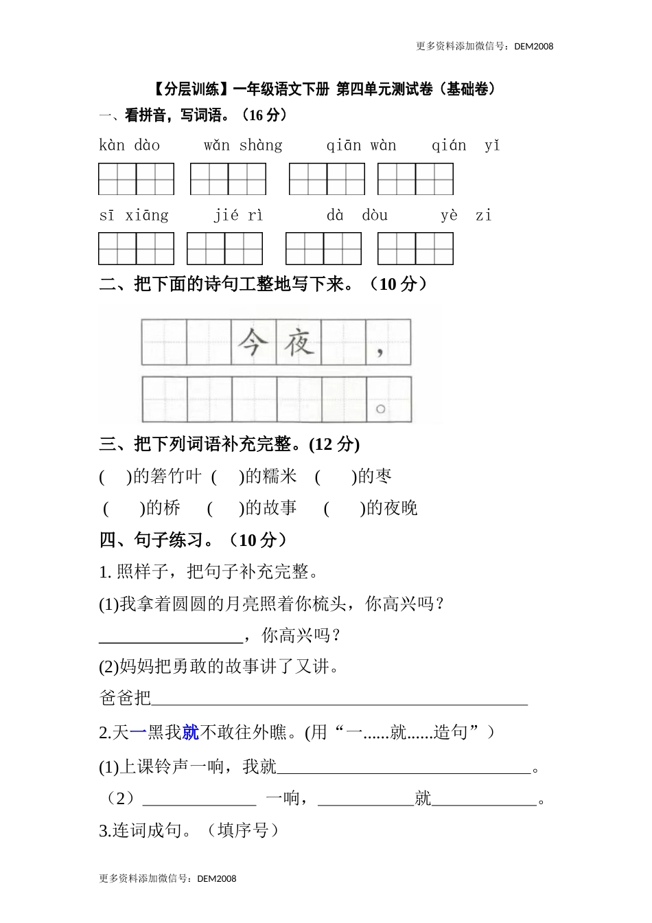 【分层训练】一年级语文下册 第四单元测试卷（基础卷）（含答案）部编版.docx_第1页