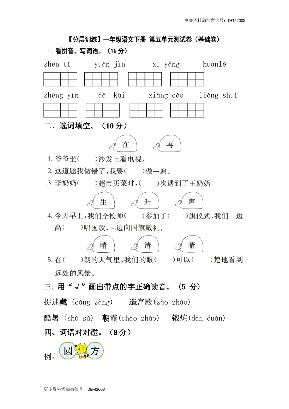 【分层训练】一年级语文下册 第五单元测试卷（基础卷）（含答案）部编版.docx_第1页
