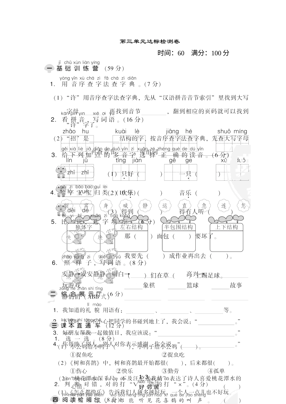 一年级语文下册第三单元 达标检测卷.doc_第1页